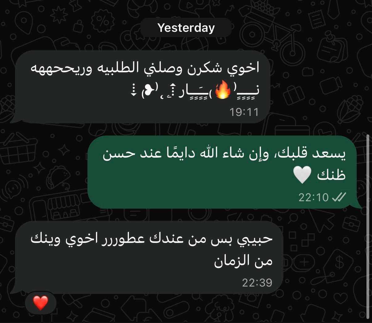 لقطة الرسالة الأصلية من الزبون على واتساب